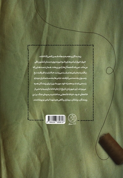 زنان جبهه جنوبی